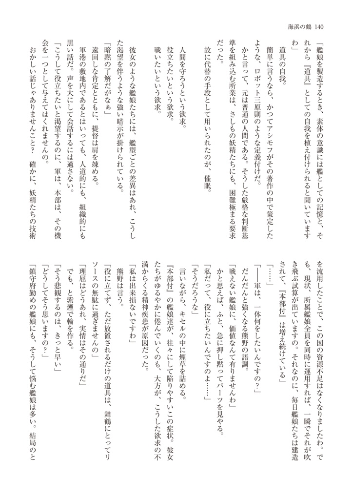 【艦これ二次小説】海浜の鶴Web公開版