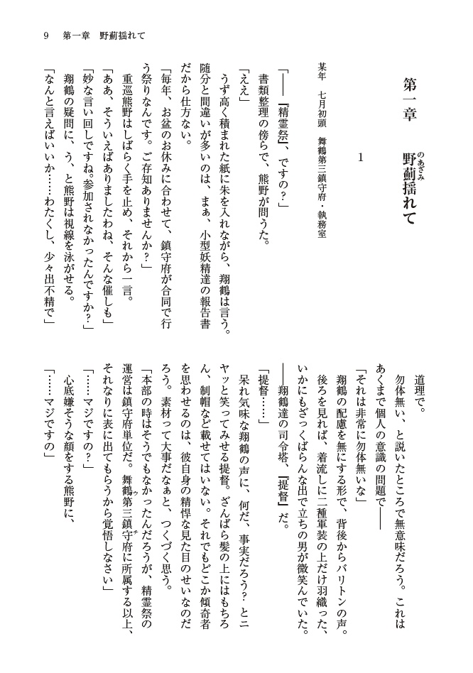 【艦これ二次小説】野辺の隘路に Web公開版