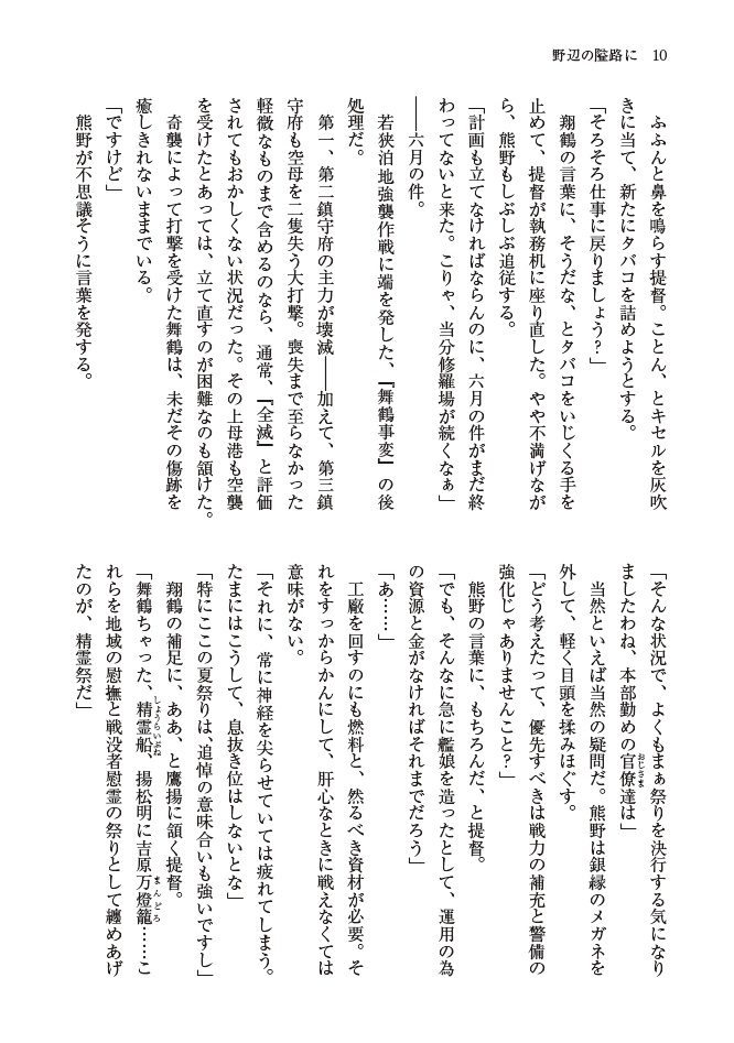 【艦これ二次小説】野辺の隘路に Web公開版