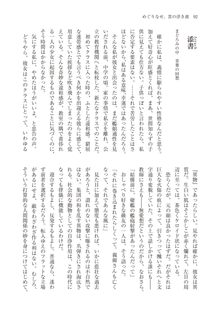 【艦これ二次小説】めぐりなせ、雲の浮き波 Web公開版