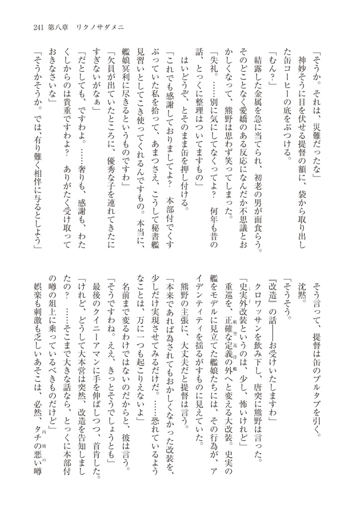 【艦これ二次小説】めぐりなせ、雲の浮き波 Web公開版