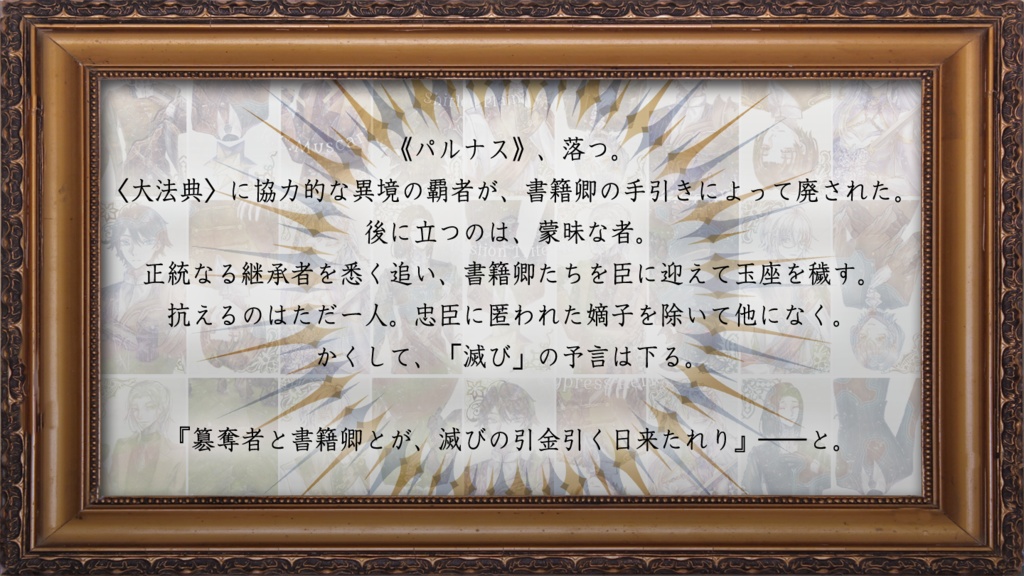 魔道書大戦RPGマギカロギア「倶ニハ天ヲ戴カズ」体験版