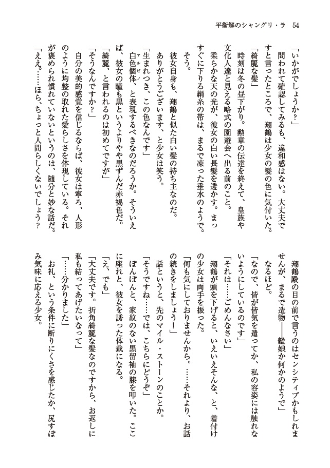 【艦これ二次小説】平衡解のシャングリ・ラ