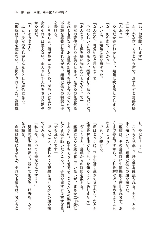 【艦これ二次小説】平衡解のシャングリ・ラ