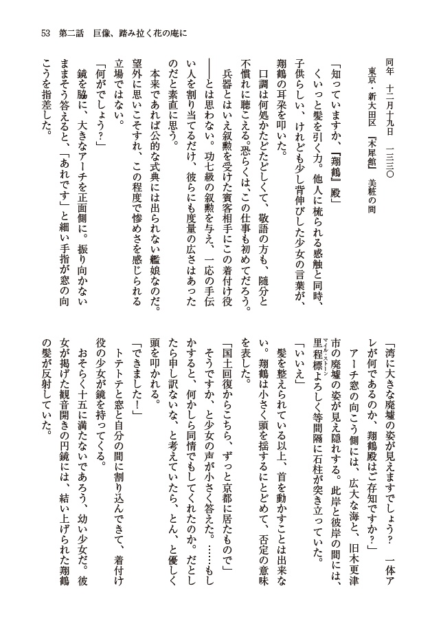 【艦これ二次小説】平衡解のシャングリ・ラ