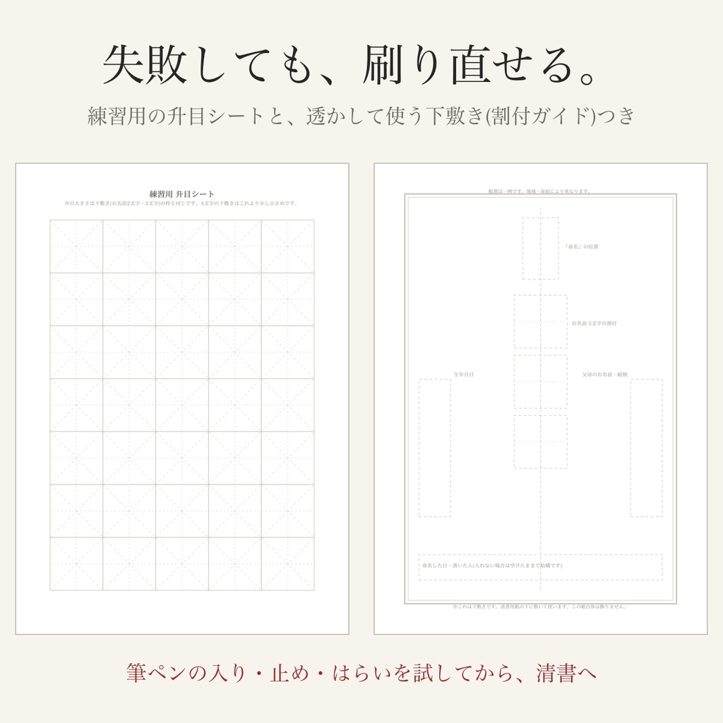 命名書 手書きキット — 名前が入っていない、自分の手で書くための命名書用紙(A4/B4/A3・和文様6種)