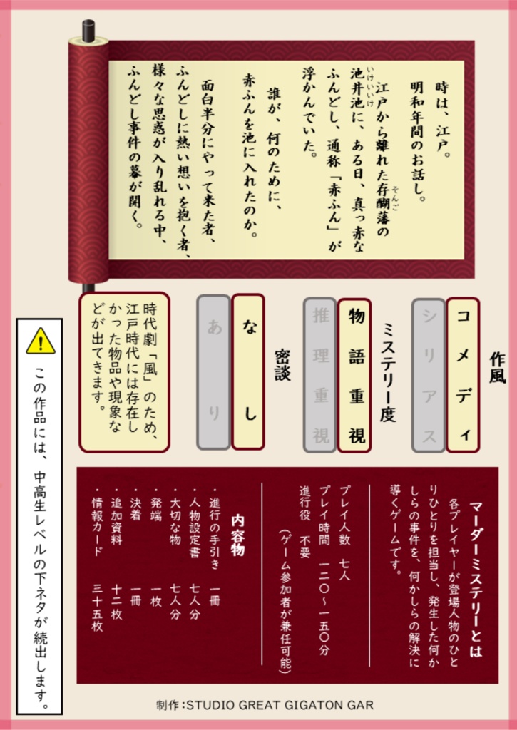 【同梱不可】ざ・ふんどし池【パッケージ商品】