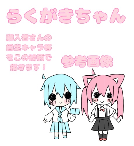 らくがきちゃん1