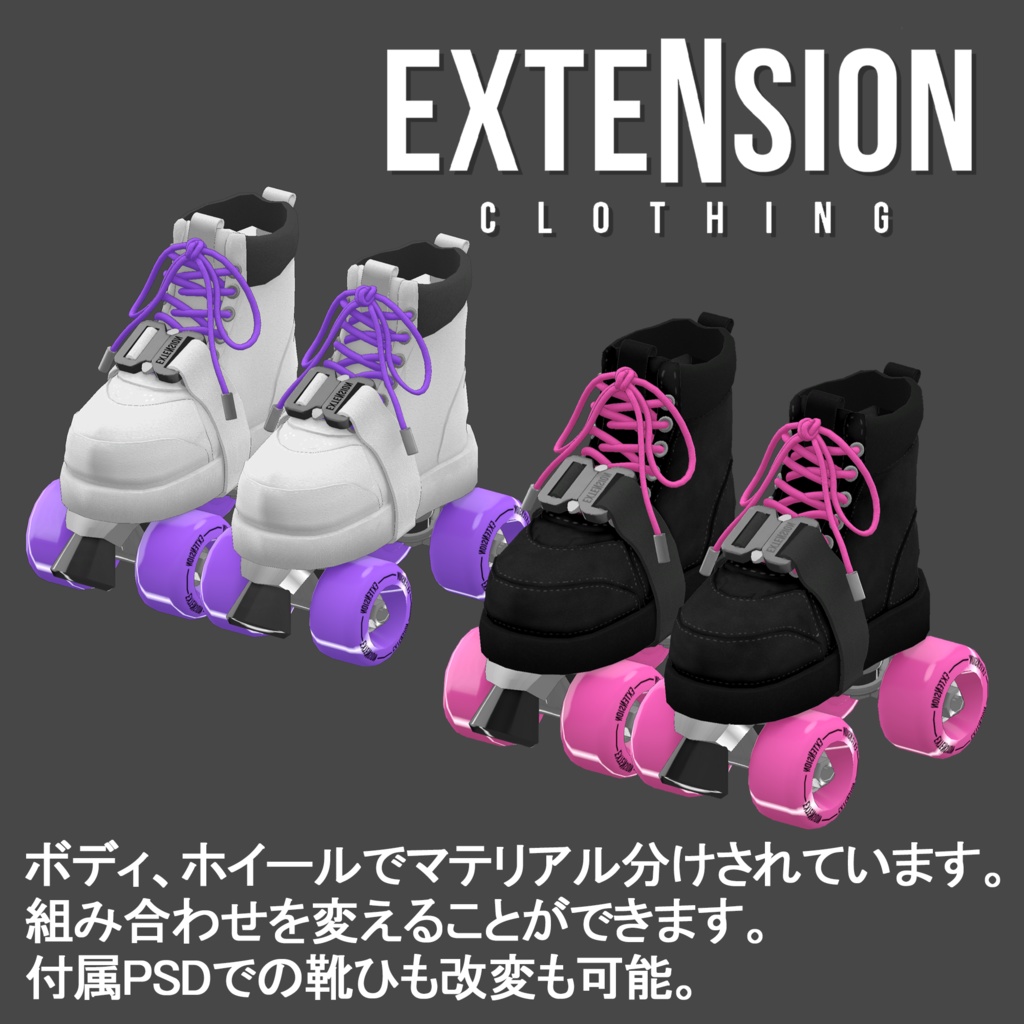 ゆめかわローラースケート Extension Clothing Booth