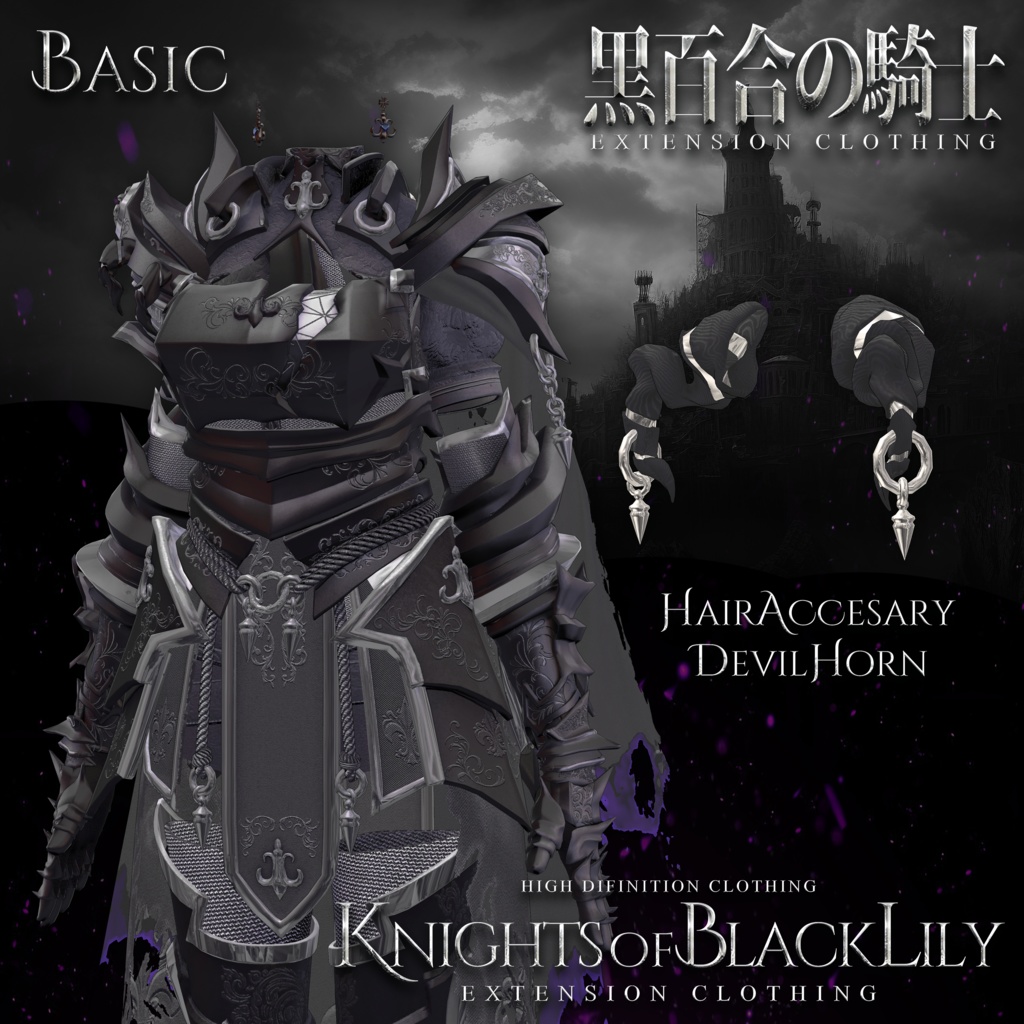 EXTENSION CLOTHING 『黒百合の騎士⚔ - Knights of Black Lily』💜