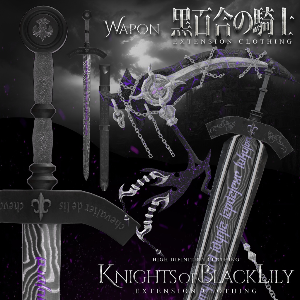 EXTENSION CLOTHING 『黒百合の騎士⚔ - Knights of Black Lily』💜