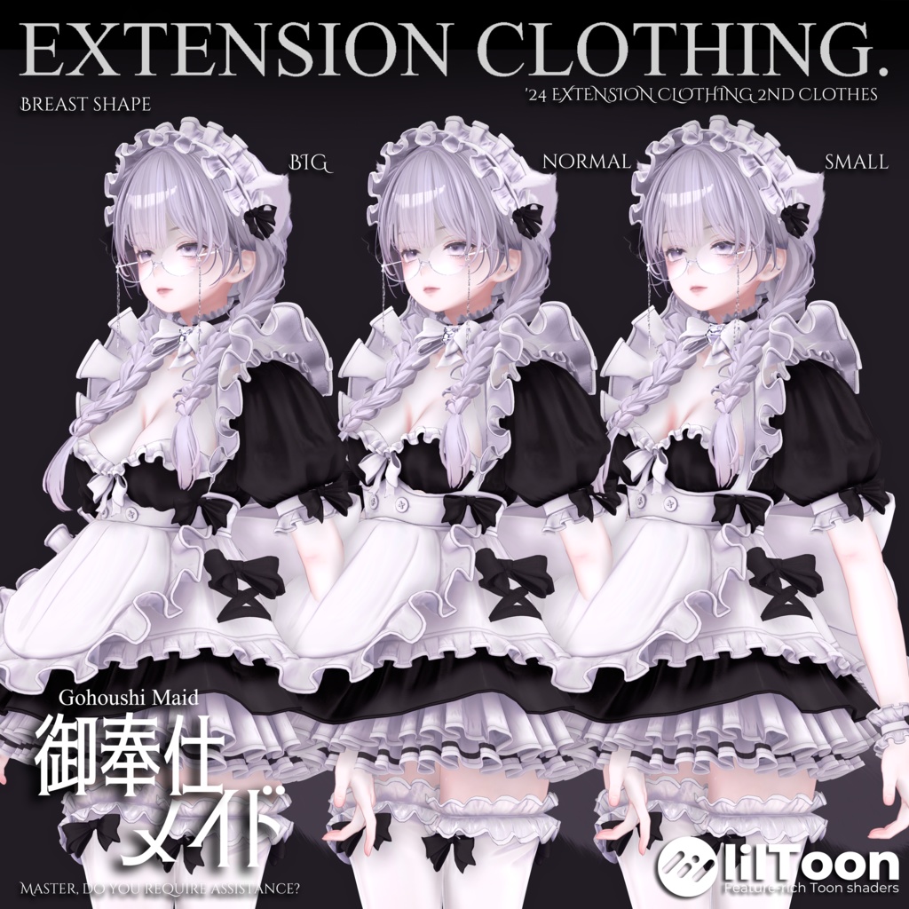 2024年第2弾『御奉仕メイド』Gohousi Maid 💜