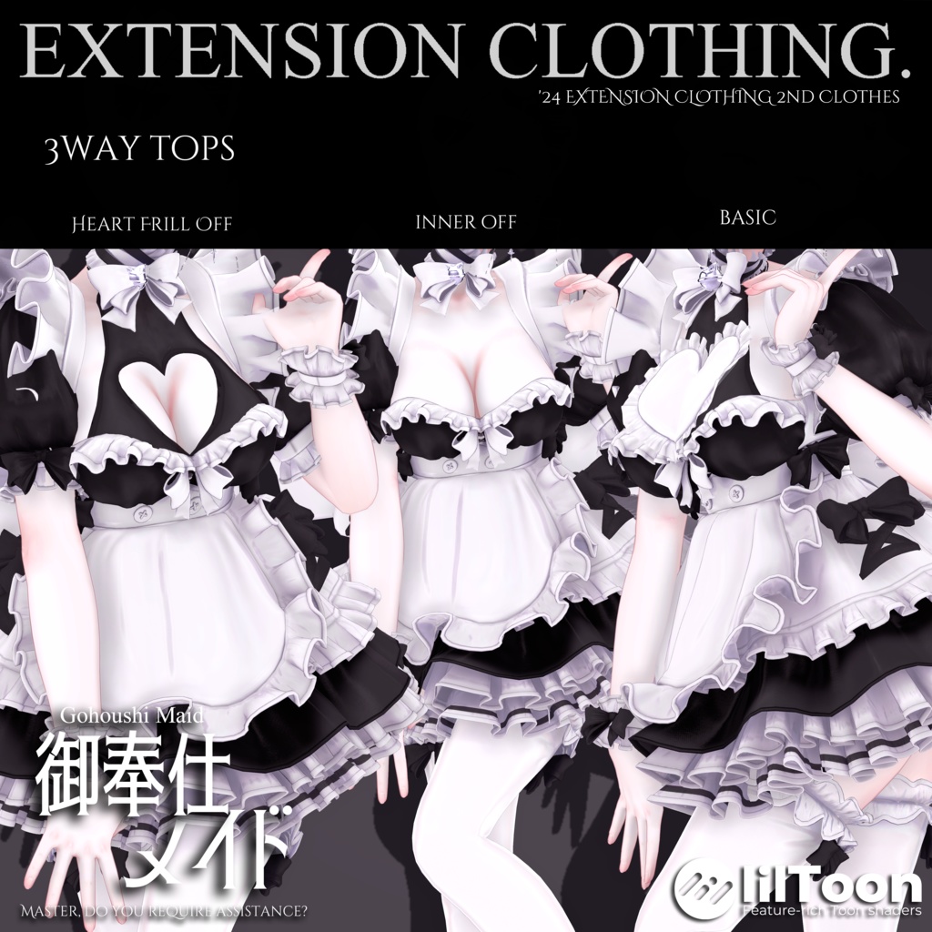 2024年第2弾『御奉仕メイド』Gohousi Maid 💜 - EXTENSION CLOTHING - BOOTH