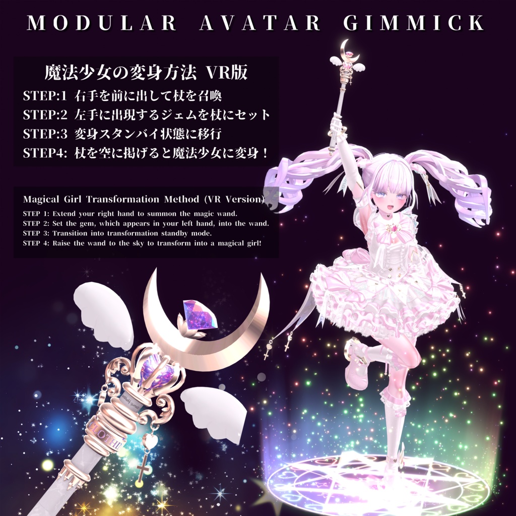 2024年第7弾『変身!まじかる☆ステッキ』- Hensin Magical Stick - 💜