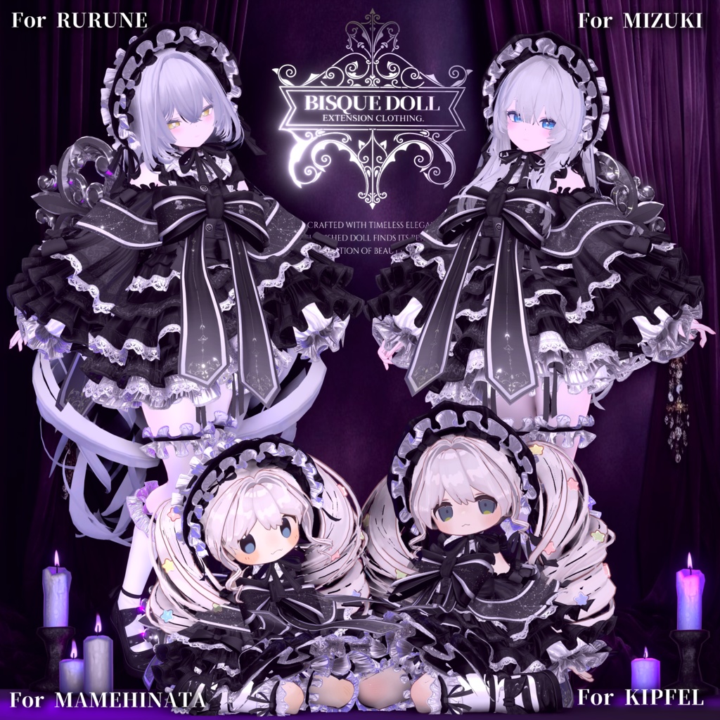 2024年第9弾『BISQUE DOLL - ビスクドール - 』ギミック付きドール衣装💜14アバター対応