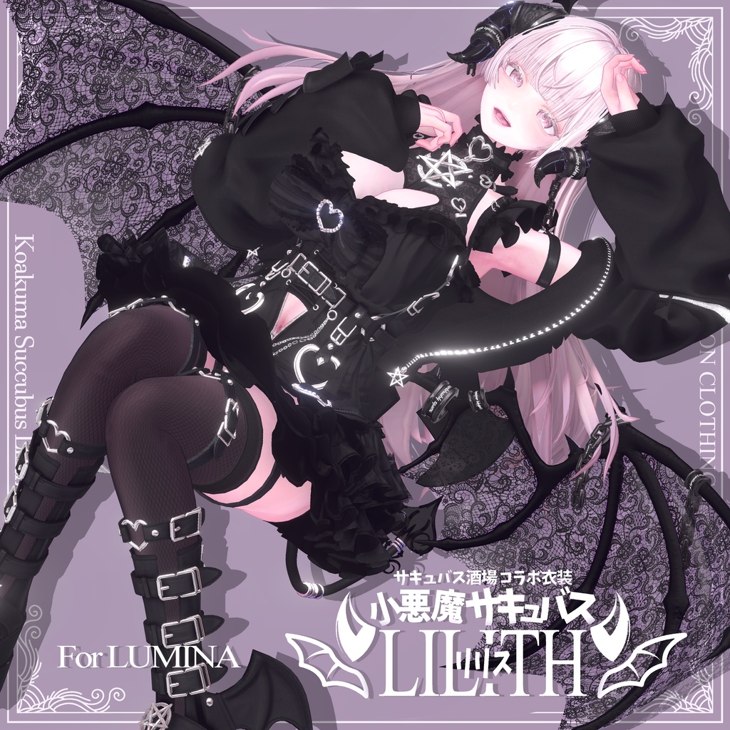 2024年第10弾『小悪魔サキュバス - リリス - 』Koakuma Succubus Lilith💜 EXTENSION CLOTHING xサキュバス酒場コラボ衣装