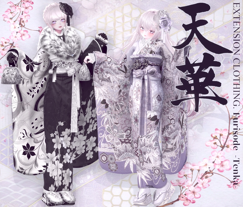 2024年第12弾 最終作🌸『天華 - Furisode TENKA -』🌸