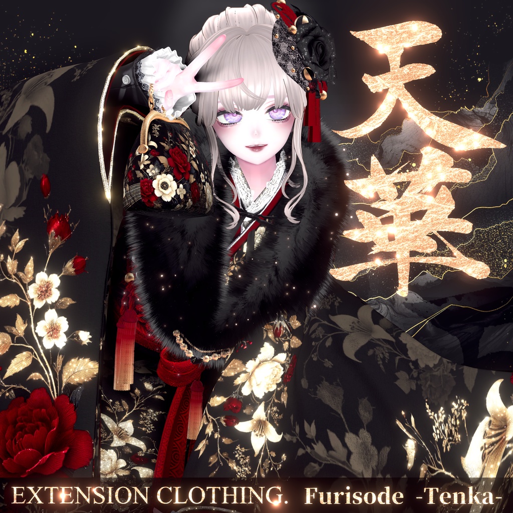 2024年第12弾 最終作🌸『天華 - Furisode TENKA -』🌸