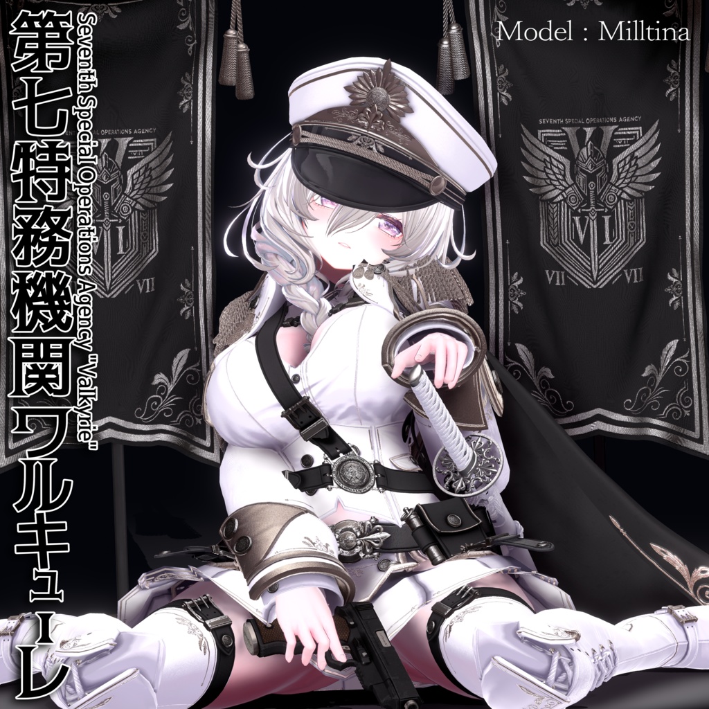 2025年第2弾『第七特務機関ワルキューレ』Seventh Special Operations Agency "Valkyrie"