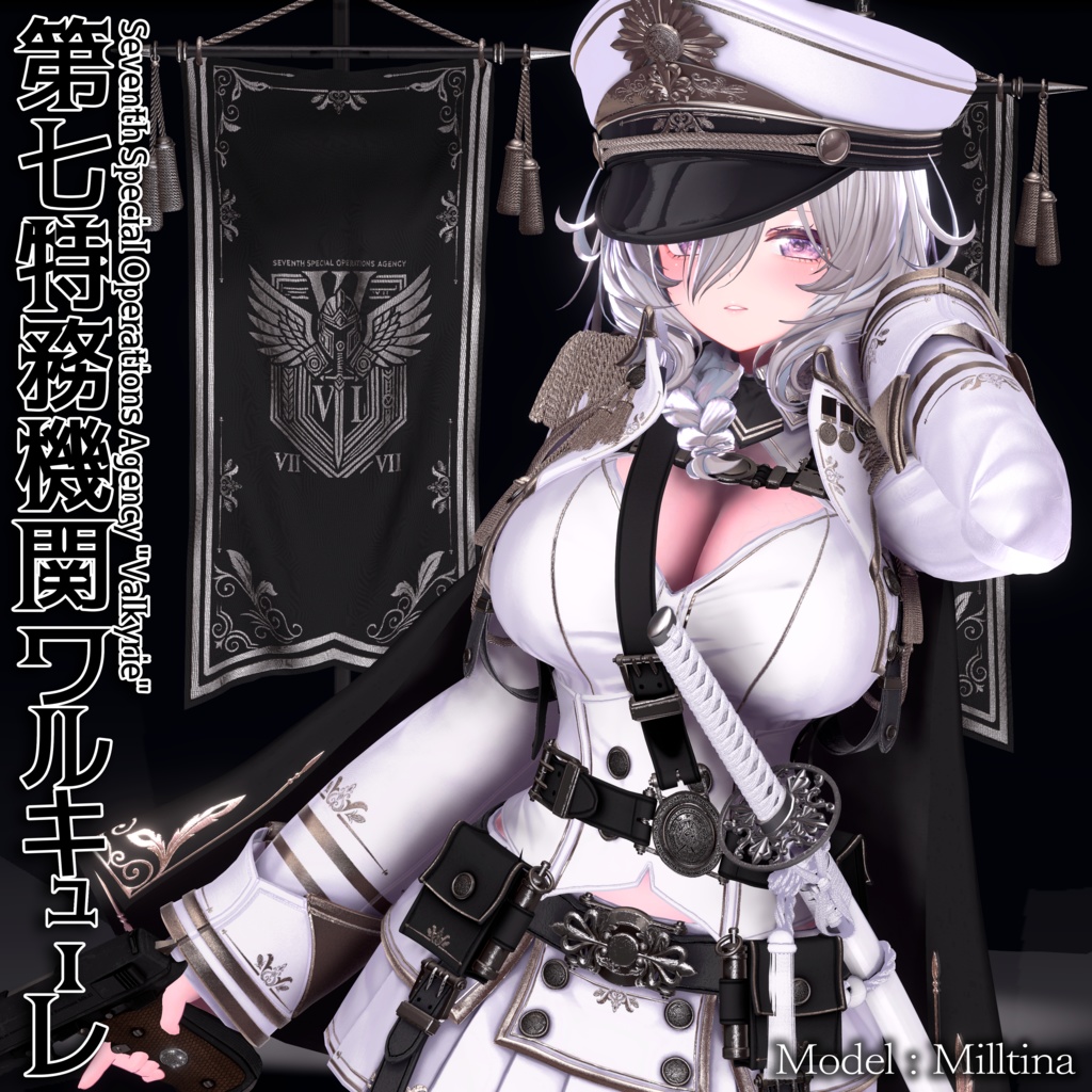 2025年第2弾『第七特務機関ワルキューレ』Seventh Special Operations Agency "Valkyrie"