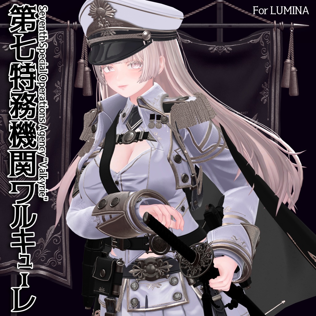 2025年第2弾『第七特務機関ワルキューレ』Seventh Special Operations Agency "Valkyrie"