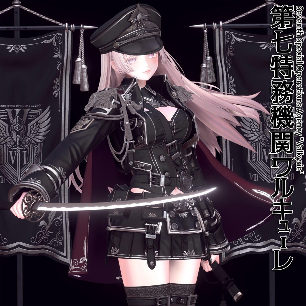 2025年第2弾『第七特務機関ワルキューレ』Seventh Special Operations Agency "Valkyrie"