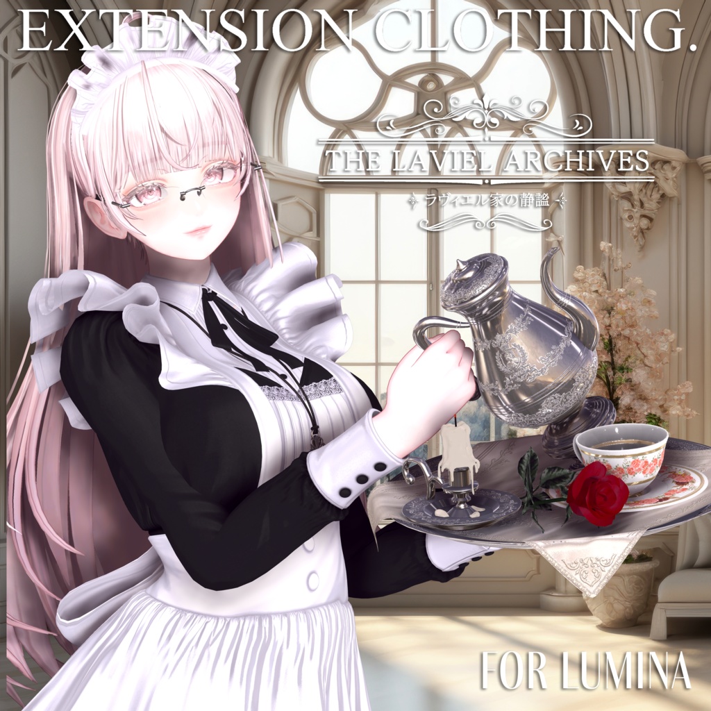 2025年第3弾『THE LAVIEL ARCHIVES - ラヴィエル家の静謐』🫖