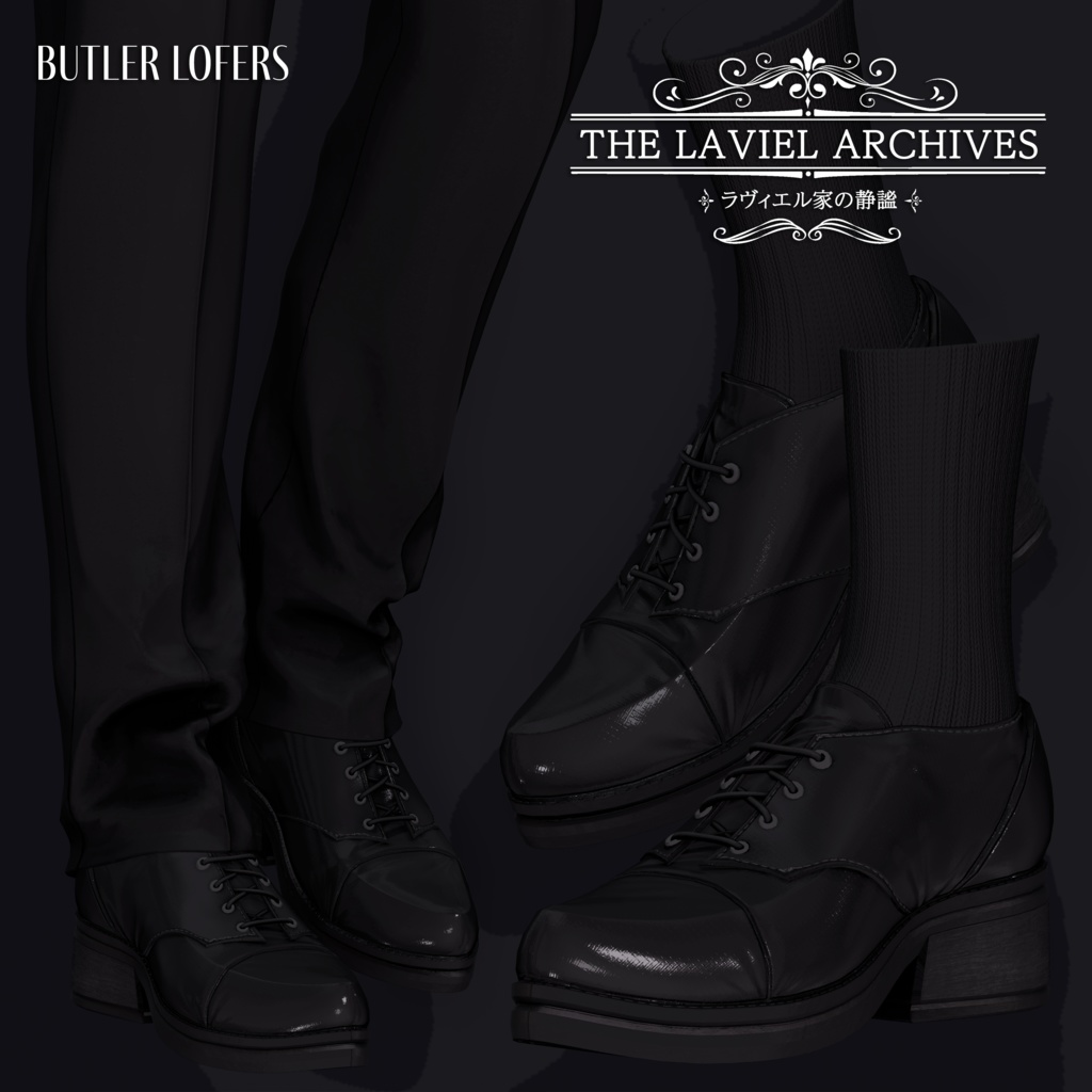2025年第3弾『THE LAVIEL ARCHIVES - ラヴィエル家の静謐』🫖