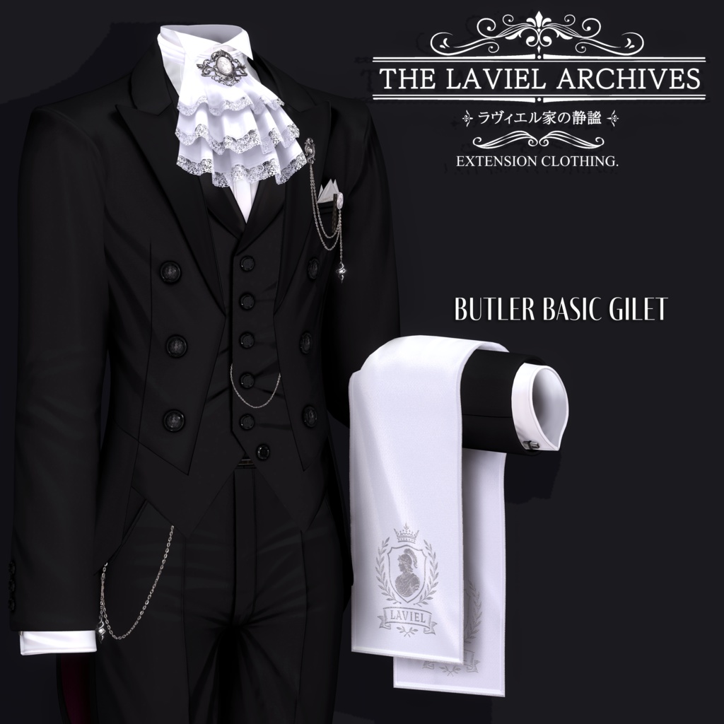 2025年第3弾『THE LAVIEL ARCHIVES - ラヴィエル家の静謐』🫖