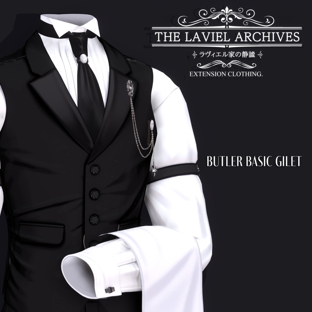 2025年第3弾『THE LAVIEL ARCHIVES - ラヴィエル家の静謐』🫖