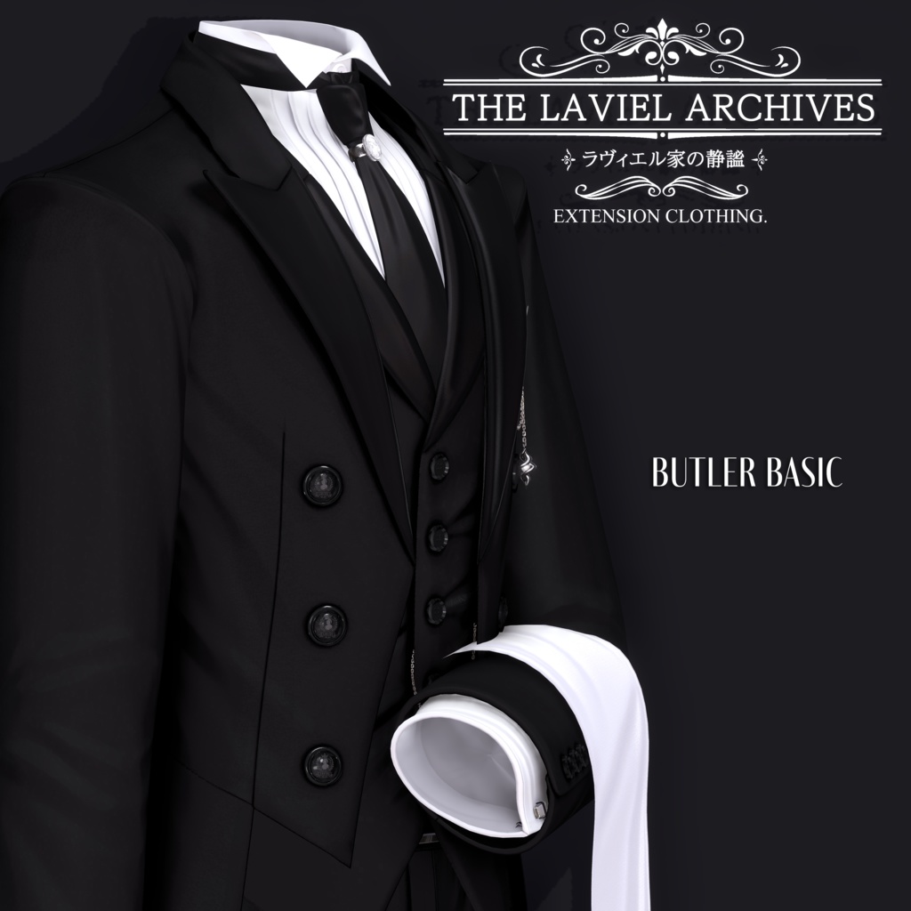 2025年第3弾『THE LAVIEL ARCHIVES - ラヴィエル家の静謐』🫖