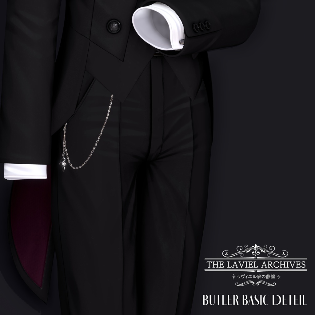 2025年第3弾『THE LAVIEL ARCHIVES - ラヴィエル家の静謐』🫖