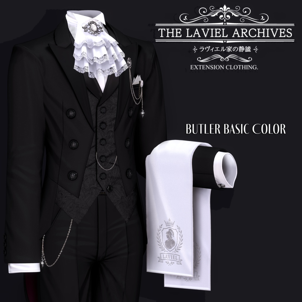 2025年第3弾『THE LAVIEL ARCHIVES - ラヴィエル家の静謐』🫖