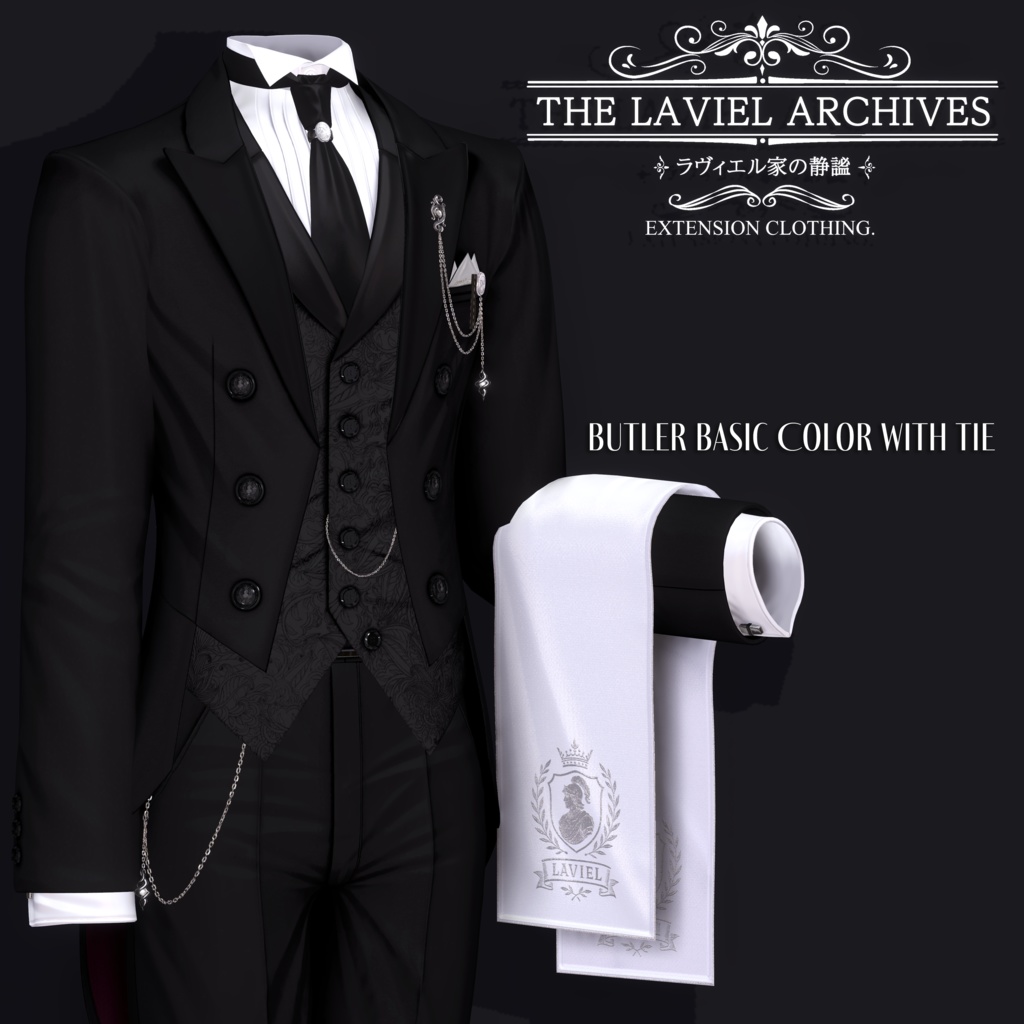 2025年第3弾『THE LAVIEL ARCHIVES - ラヴィエル家の静謐』🫖