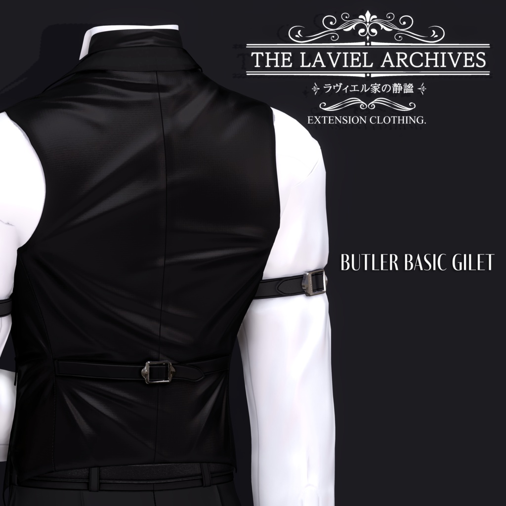 2025年第3弾『THE LAVIEL ARCHIVES - ラヴィエル家の静謐』🫖