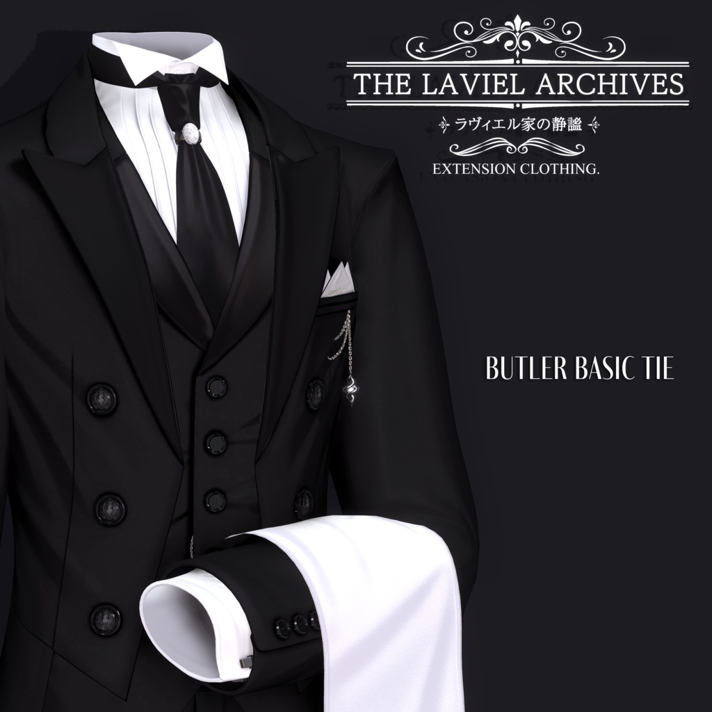2025年第3弾『THE LAVIEL ARCHIVES - ラヴィエル家の静謐』🫖