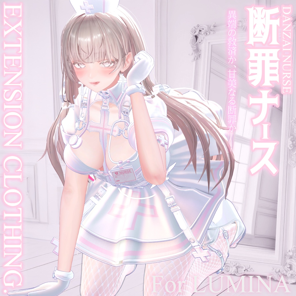 2025年第4弾『断罪ナース💉 - Danzai Nurse -』