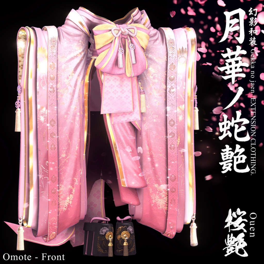 🌸2025年第5弾『幻影和装 - 月華ノ蛇艶 🐍🌕』 Genei Waso - Gekka no Jaen