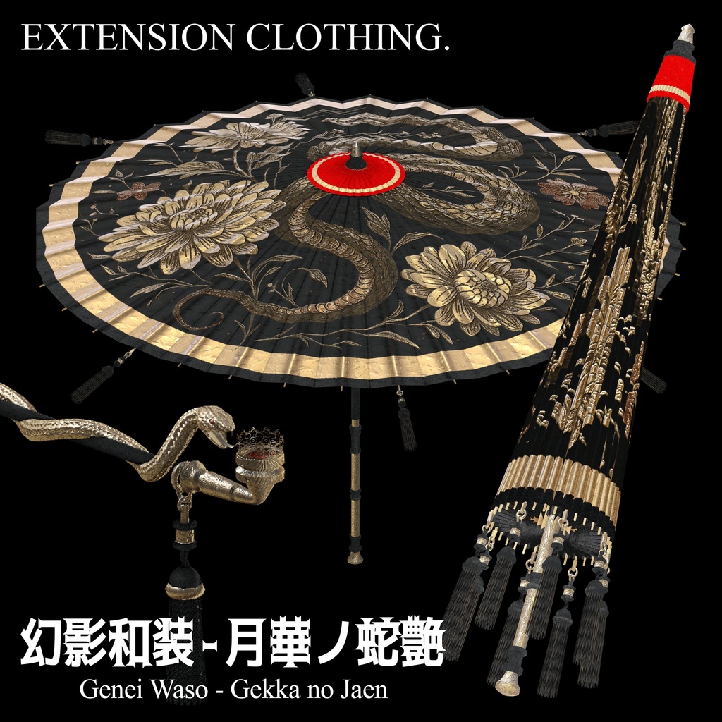 🌸2025年第5弾『幻影和装 - 月華ノ蛇艶 🐍🌕』 Genei Waso - Gekka no Jaen
