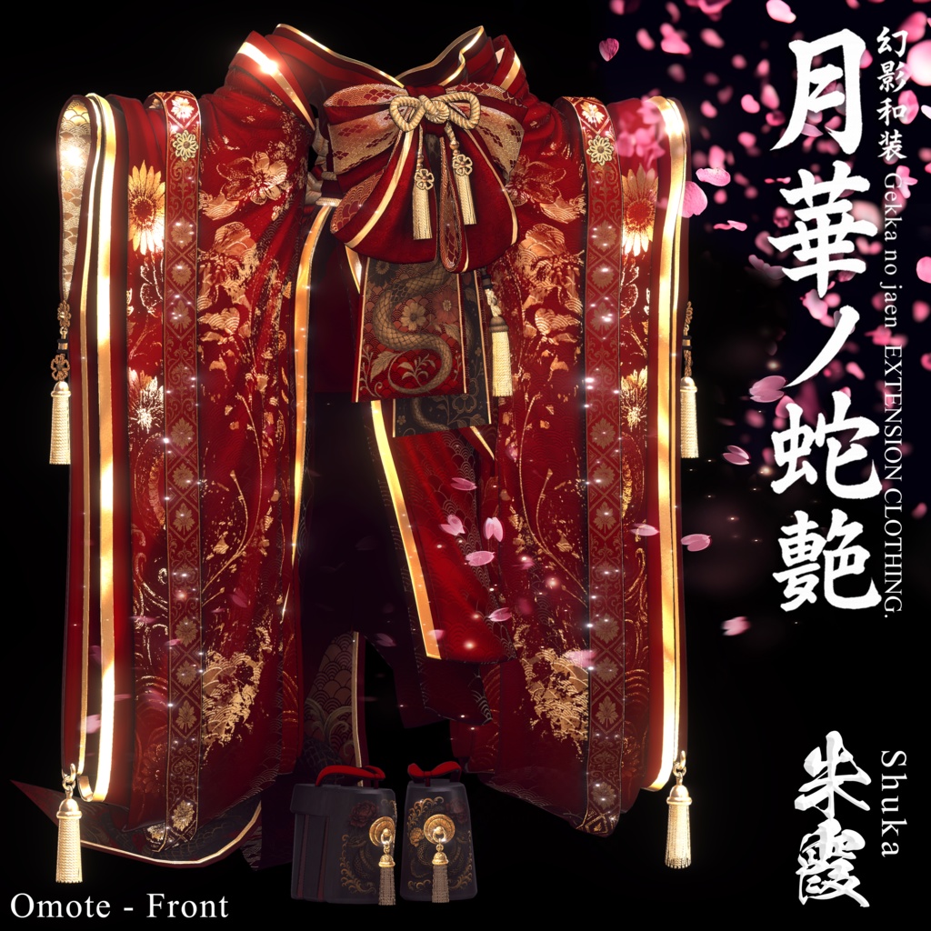 🌸2025年第5弾『幻影和装 - 月華ノ蛇艶 🐍🌕』 Genei Waso - Gekka no Jaen