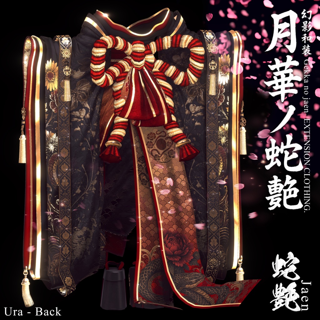 🌸2025年第5弾『幻影和装 - 月華ノ蛇艶 🐍🌕』 Genei Waso - Gekka no Jaen