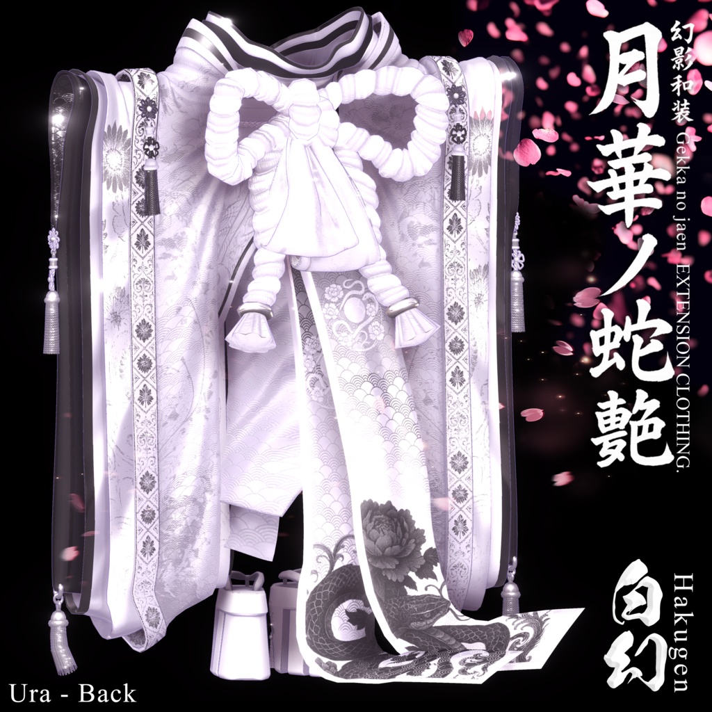 🌸2025年第5弾『幻影和装 - 月華ノ蛇艶 🐍🌕』 Genei Waso - Gekka no Jaen