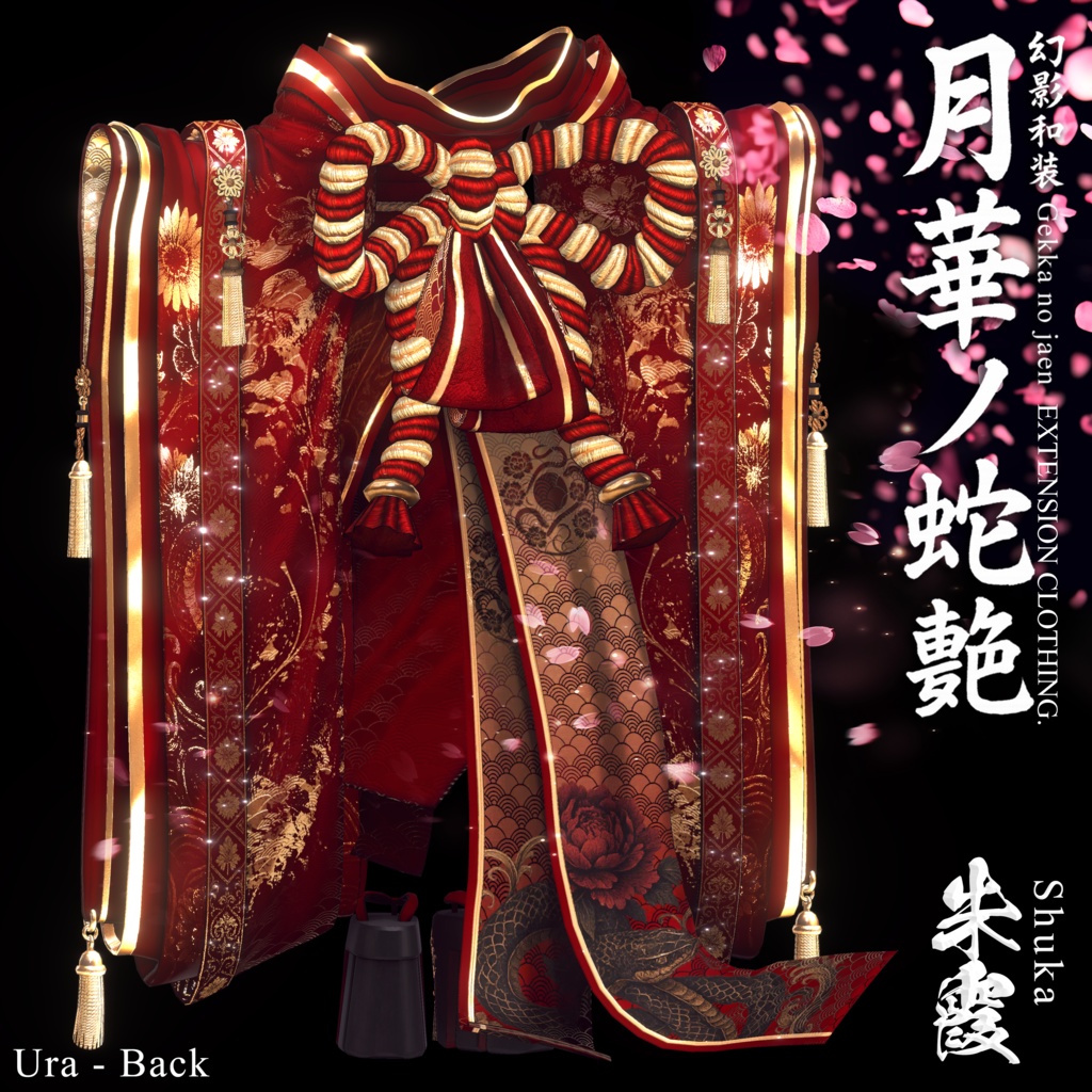 🌸2025年第5弾『幻影和装 - 月華ノ蛇艶 🐍🌕』 Genei Waso - Gekka no Jaen