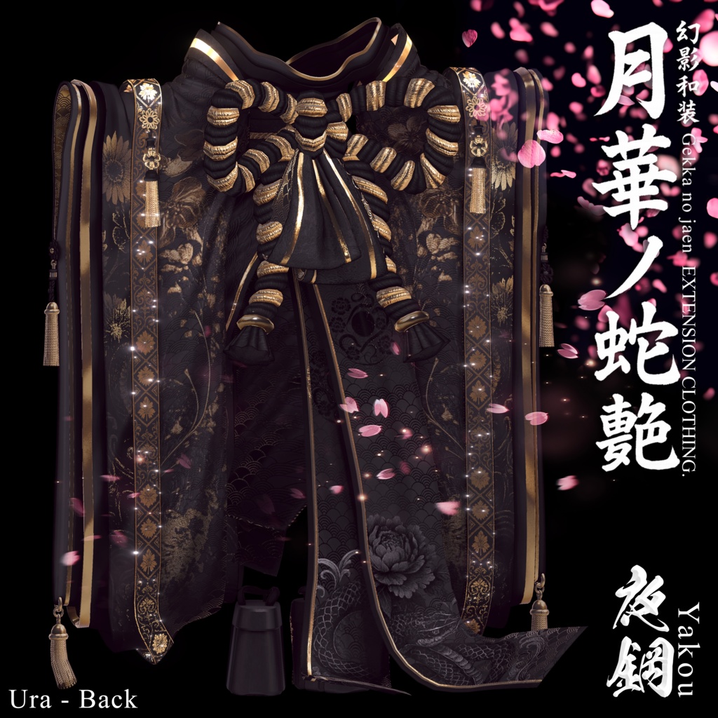 🌸2025年第5弾『幻影和装 - 月華ノ蛇艶 🐍🌕』 Genei Waso - Gekka no Jaen