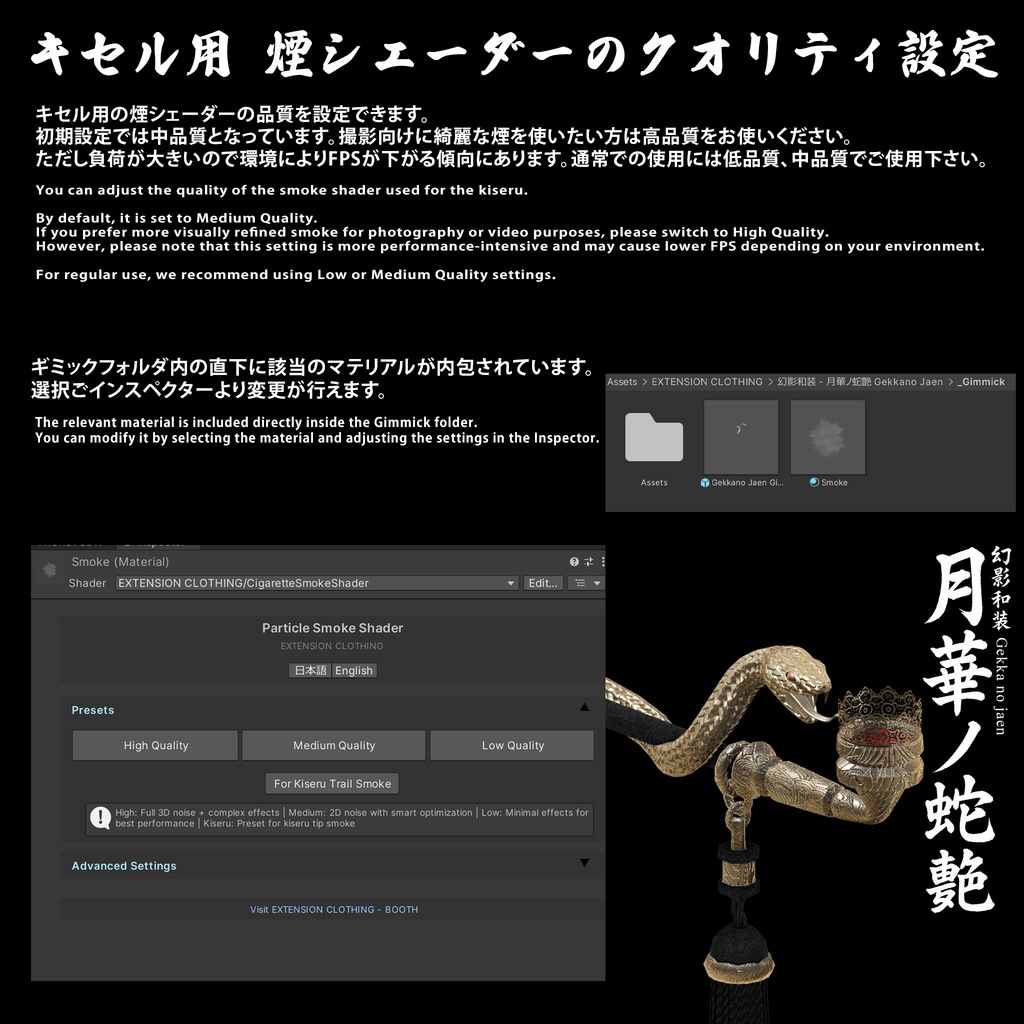 🌸2025年第5弾『幻影和装 - 月華ノ蛇艶 🐍🌕』 Genei Waso - Gekka no Jaen