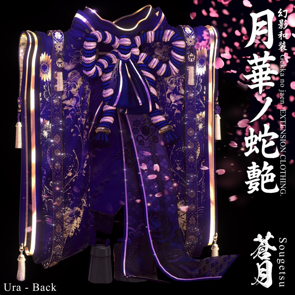 🌸2025年第5弾『幻影和装 - 月華ノ蛇艶 🐍🌕』 Genei Waso - Gekka no Jaen