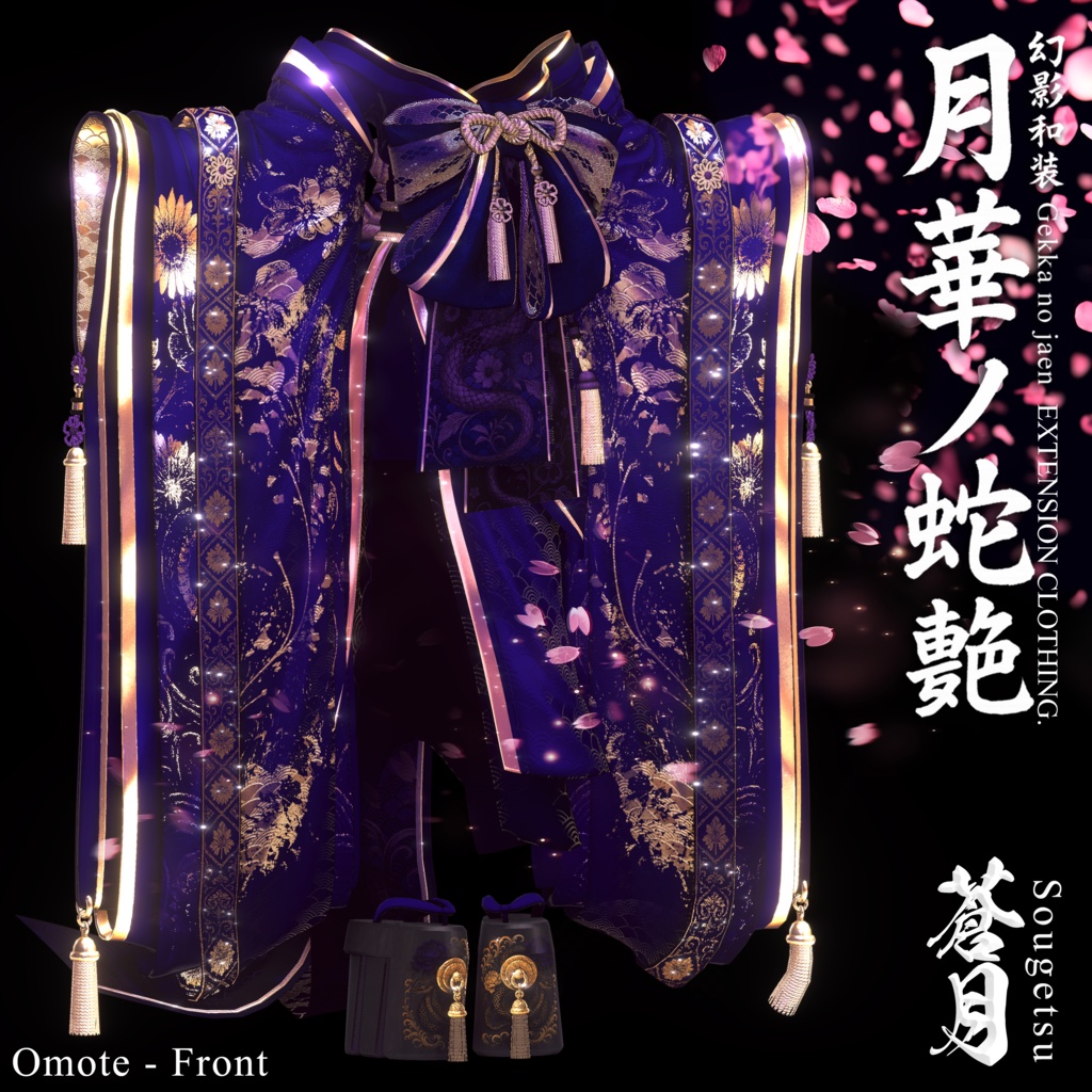 🌸2025年第5弾『幻影和装 - 月華ノ蛇艶 🐍🌕』 Genei Waso - Gekka no Jaen