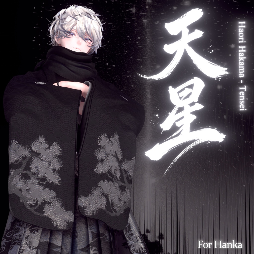 2025年最終作『羽織袴 - 天星 Tensei 』メンズ専用🌸