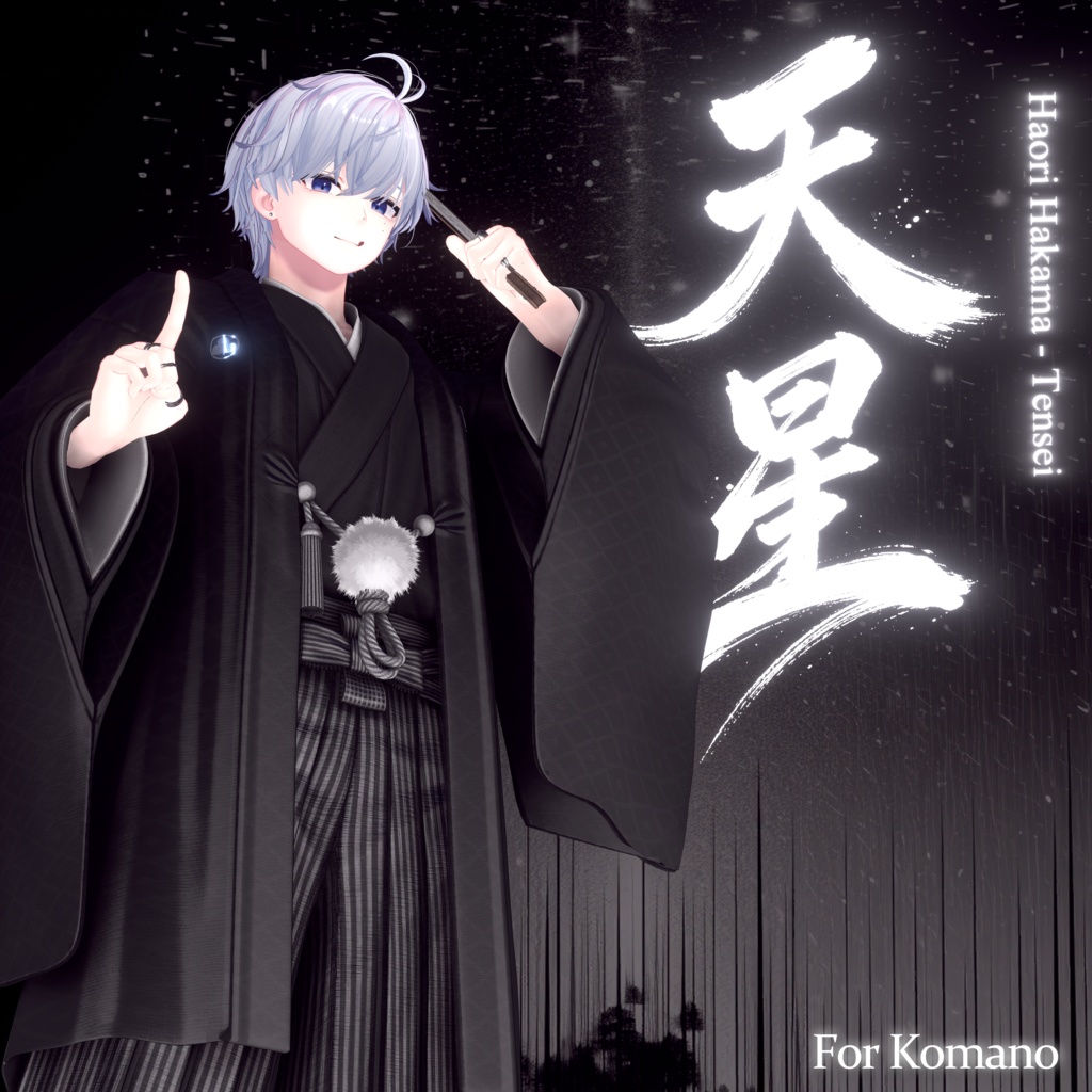 2025年最終作『羽織袴 - 天星 Tensei 』メンズ専用🌸