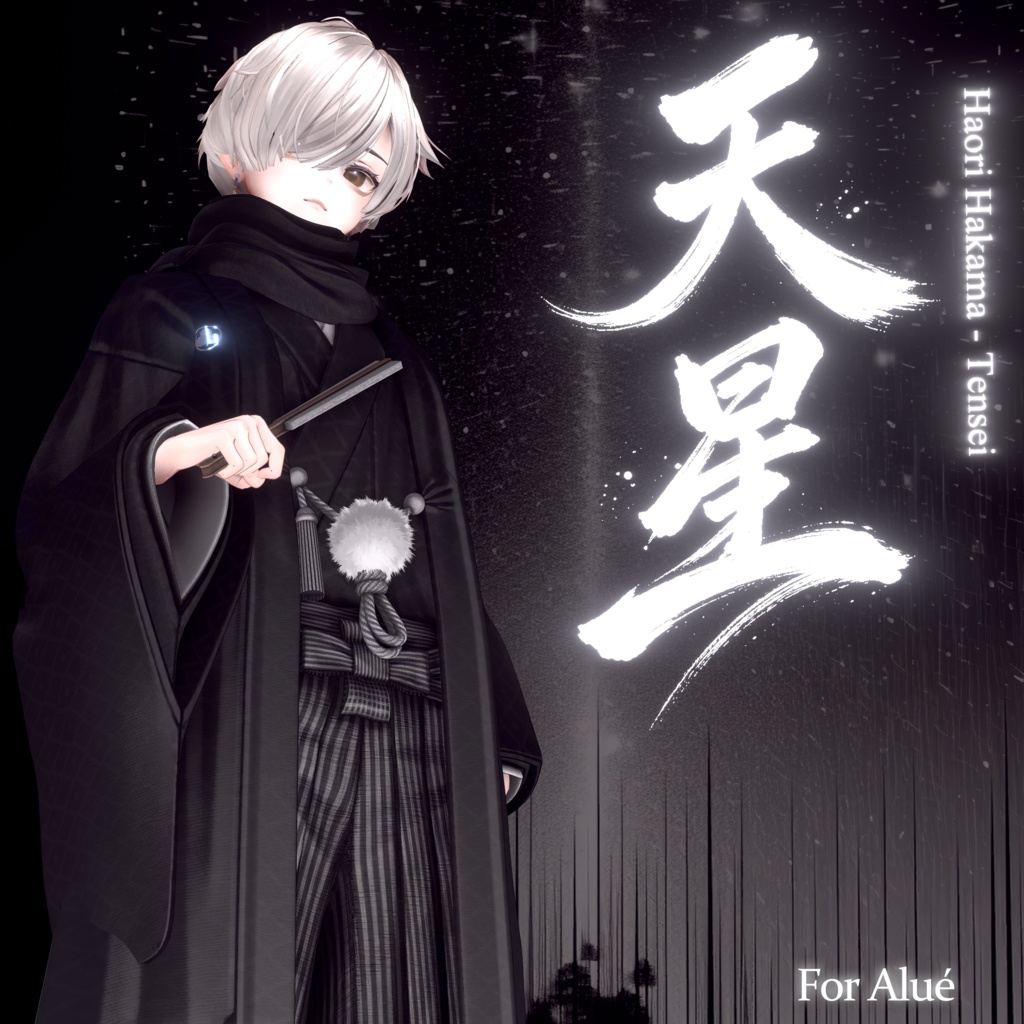 2025年最終作『羽織袴 - 天星 Tensei 』メンズ専用🌸